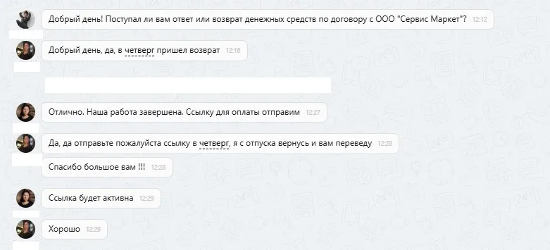 29.08.2025 г. - Вернули 27 562.16 руб. за услуги ООО "Сервис Маркет" клиенту из Калининградской области