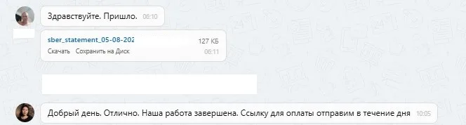 29.08.2025 г. - Вернули 138 128.49 руб. за услуги ООО "Сервис Маркет" клиенту из Брянской области