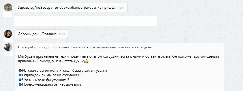 29.08.2025 г. - Вернули 224 890.00 руб. за услуги "Совкомбанк Страхование" (АО) клиенту из Республики Татарстан