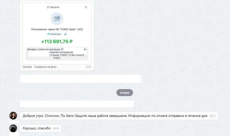28.08.2025 г. - Вернули 113 691.75 руб. за услуги ООО "Авто-Защита" клиенту из Московской области