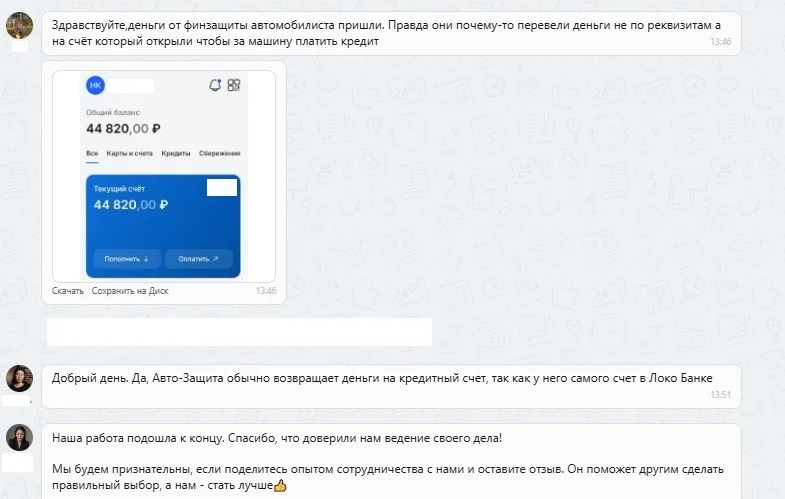 15.08.2025 г. - Вернули 44 820.00 руб. за услуги ООО "Авто-Защита" клиенту из г. Екатеринбург