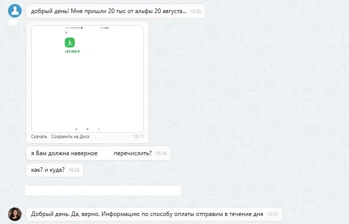 26.08.2025 г. - Вернули 20 000.00 руб. за услуги АО "Альфастрахование" клиенту из г. Казань
