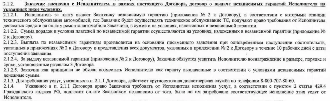 Условия независимой гарантии Альфа 24 в договоре клиента