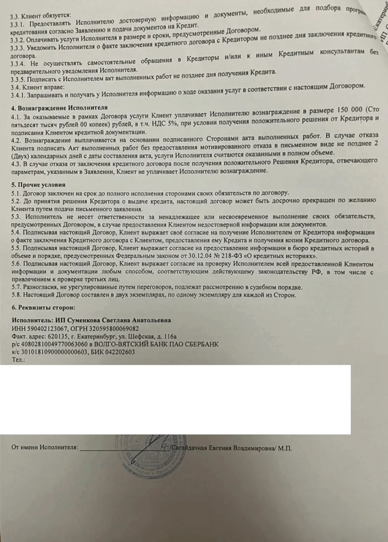 Как вернуть деньги за договор об оказании услуг от ИП Суменкова при автокредите