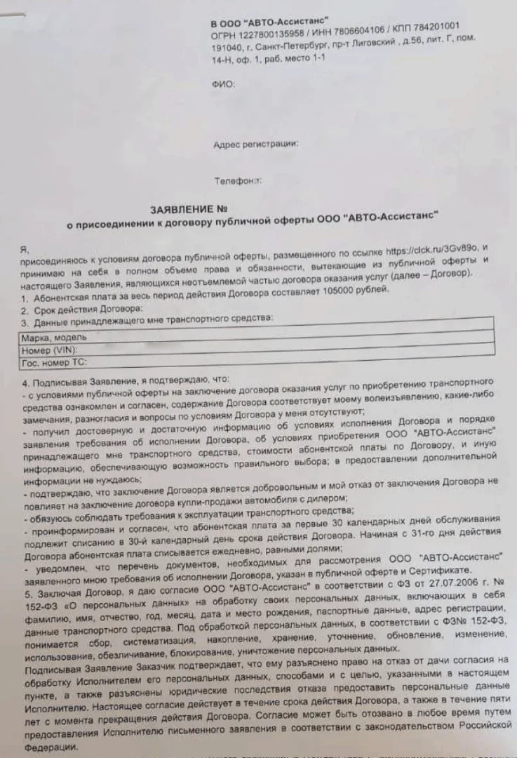 Как вернуть деньги за сертификат от ООО Авто-Ассистанс при автокредите