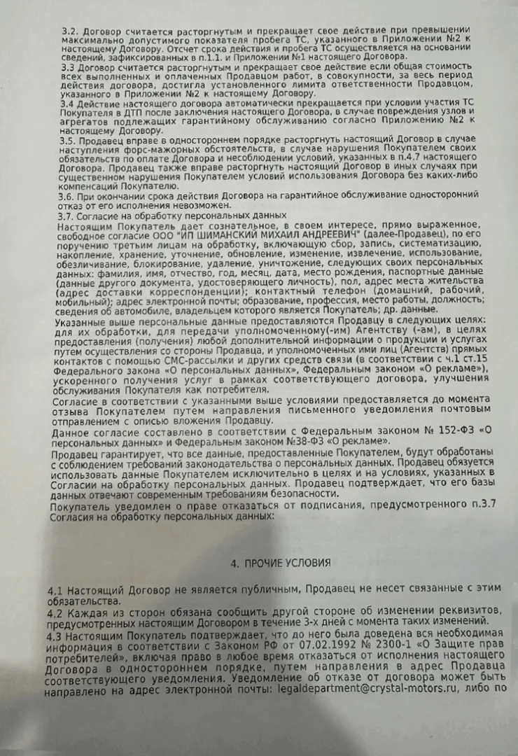 Как вернуть деньги за договор гарантийного обслуживания от ИП Шиманский при автокредите