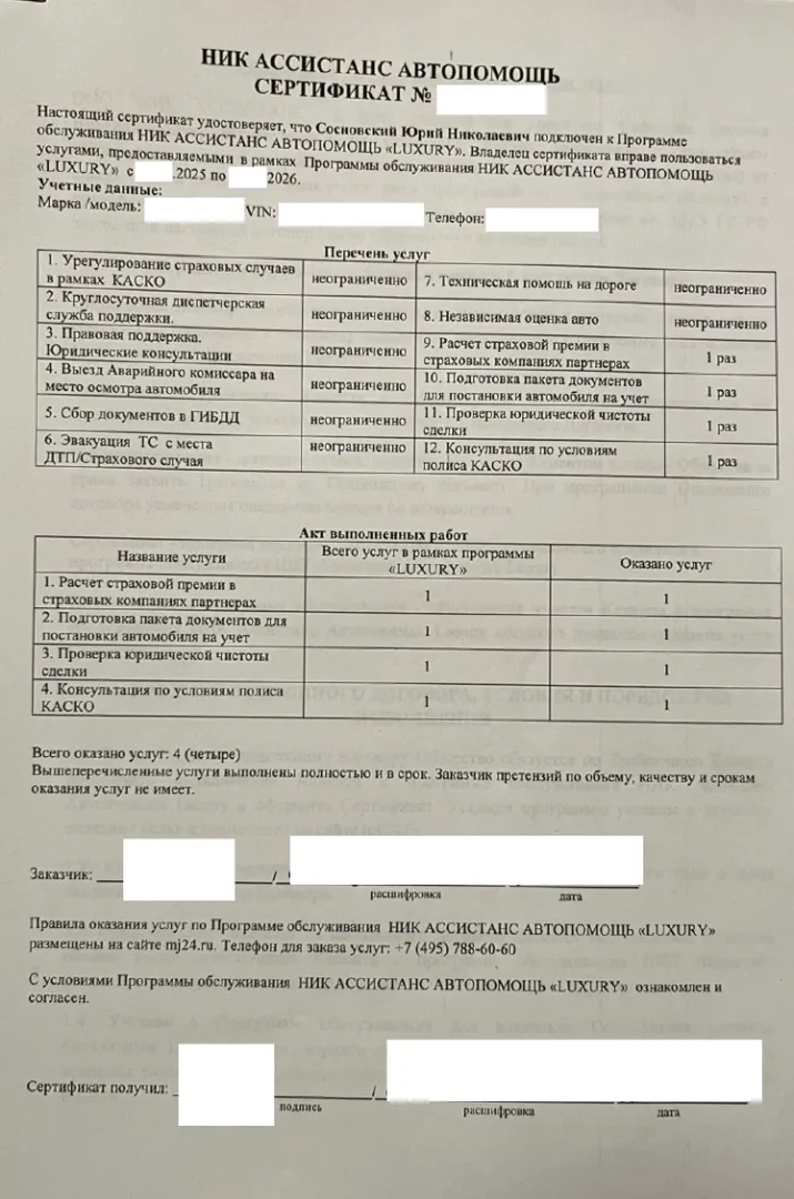 Как вернуть деньги за опционный договор от ООО Ник Ассистанс при автокредите