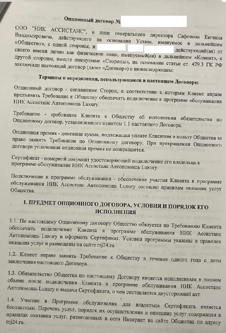 Как вернуть деньги за опционный договор от ООО Ник Ассистанс при автокредите