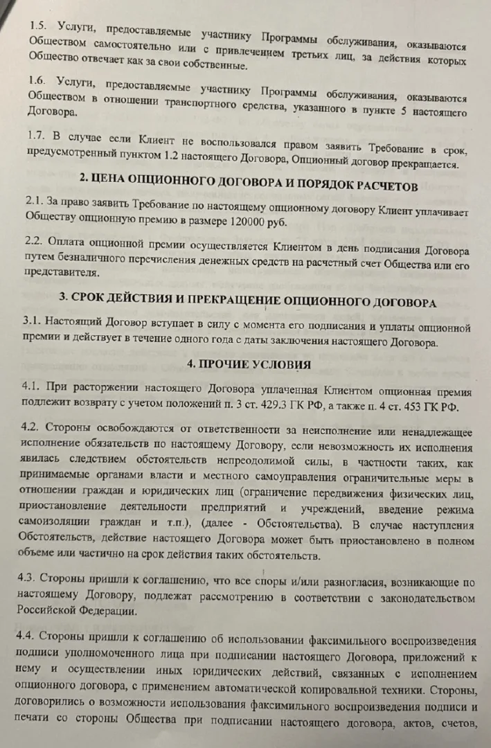 Как вернуть деньги за опционный договор от ООО Ник Ассистанс при автокредите