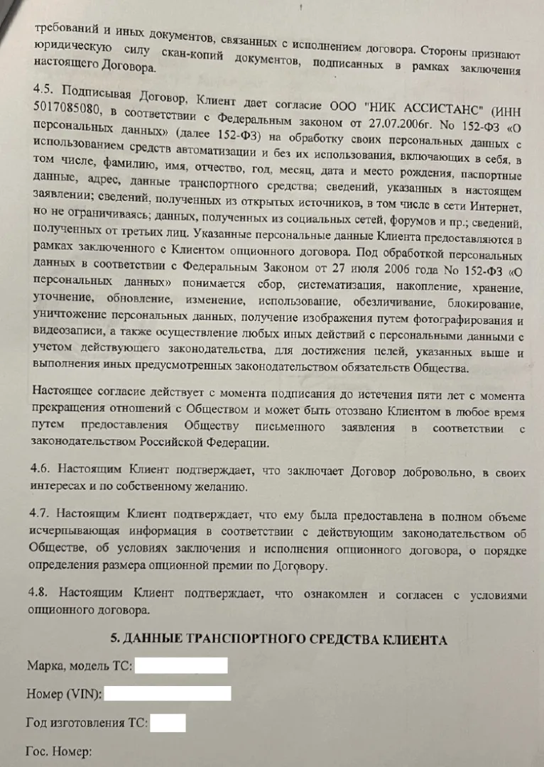 Как вернуть деньги за опционный договор от ООО Ник Ассистанс при автокредите