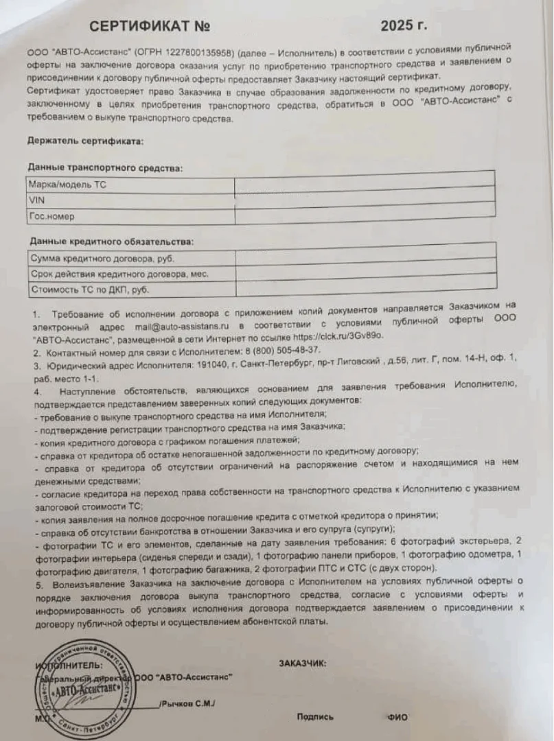 Как вернуть деньги за сертификат от ООО Авто-Ассистанс при автокредите