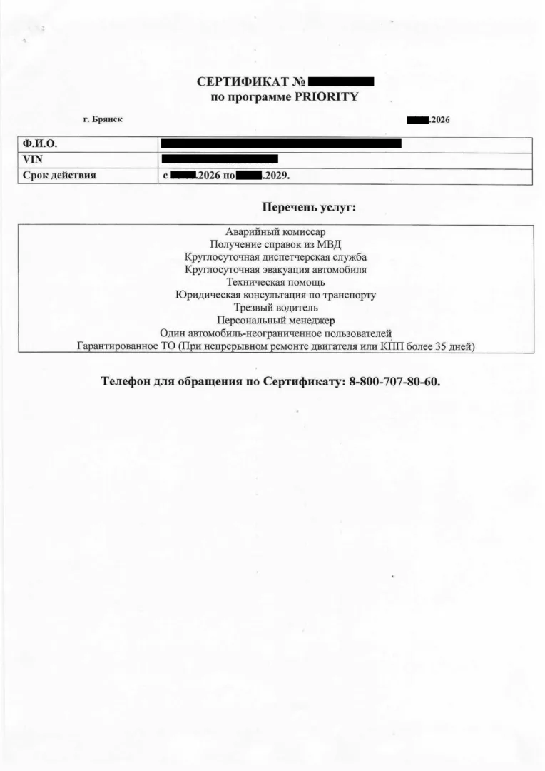 Сертификат ООО Альфа 24 PRIORITY