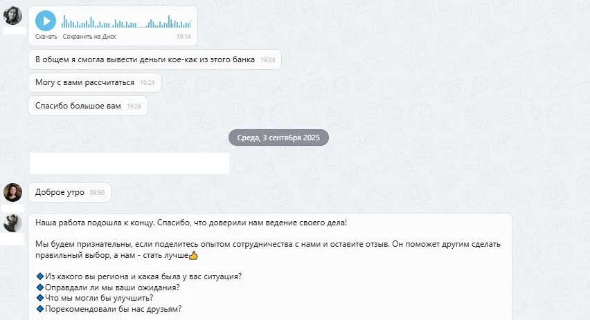 03.09.2025 г. - Вернули 139 500.00 руб. за услуги ООО "Паритет" клиенту из г. Тюмень