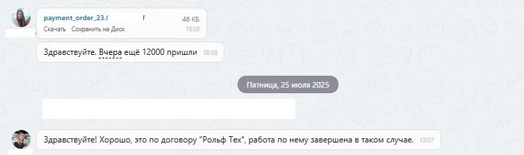 10.09.2025 г. - Вернули 189 900 руб. за услуги ООО "Ринг-Сити" и АО "Рольф" клиенту из г. Санкт-Петербург