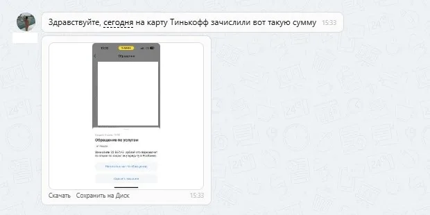 04.09.2025 г. - Вернули 109 879.12 руб. за услуги АО "ТБанк" клиенту из г. Казань
