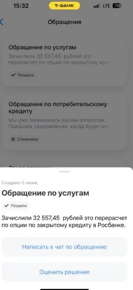 04.09.2025 г. - Вернули 109 879.12 руб. за услуги АО "ТБанк" клиенту из г. Казань