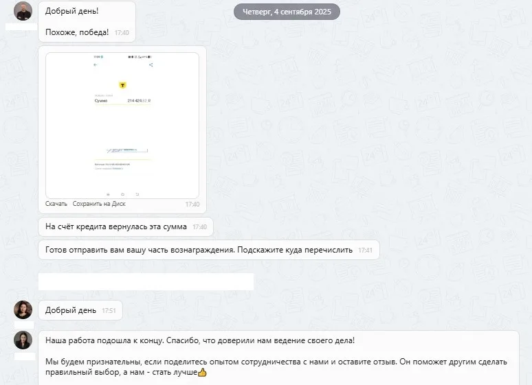 04.09.2025 г. - Вернули 200 000.00 руб. за услуги ООО "Автомир-Трейд"  клиенту из г. Санкт-Петербург