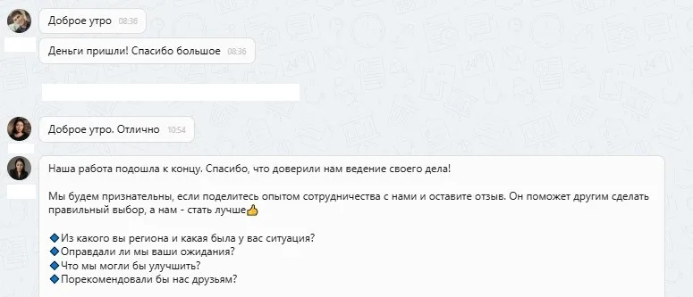 05.09.2025 г. - Вернули 289 999 руб. за услуги ООО "Паритет" клиенту из г. Котово