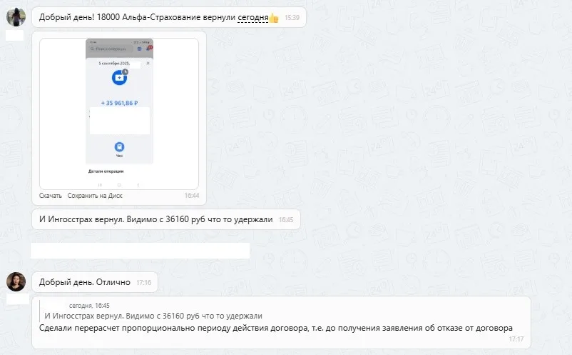 05.09.2025 г. - Вернули 54 160.00 руб. за услуги СПАО "Ингосстрах" и АО "АльфаСтрахование"  клиенту из Камчатского края
