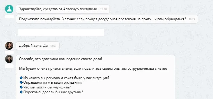 08.09.2025 г. - Вернули 110 000.00 руб. за услуги ООО "Автоклуб" клиенту из г. Санкт-Петербург