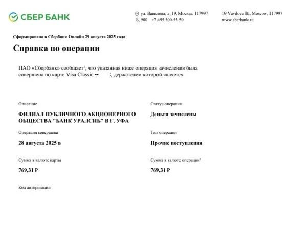 09.09.2025 г. - Вернули 30 000.00 руб. за услуги АО "Финансовые продукты" клиенту из г. Казань