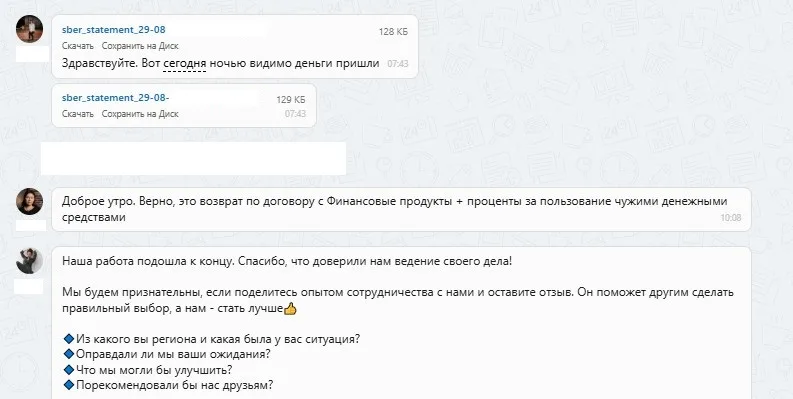 09.09.2025 г. - Вернули 30 000.00 руб. за услуги АО "Финансовые продукты" клиенту из г. Казань