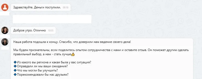 10.09.2025 г. - Вернули 380 000.00 руб. за услуги ООО "Фри Ассист" клиенту из Иркутской области
