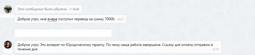 10.09.2025 г. - Вернули 100 000.00 руб. за услуги ООО "Юридический Гарант" и ООО "Дефанс Страхование" клиенту из _