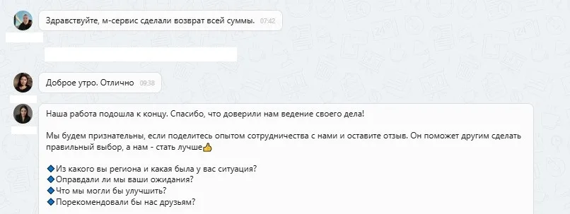 11.09.2025 г. - Вернули 210 000.00 руб. за услуги ООО "М-Сервис" клиенту из г. Ижевск