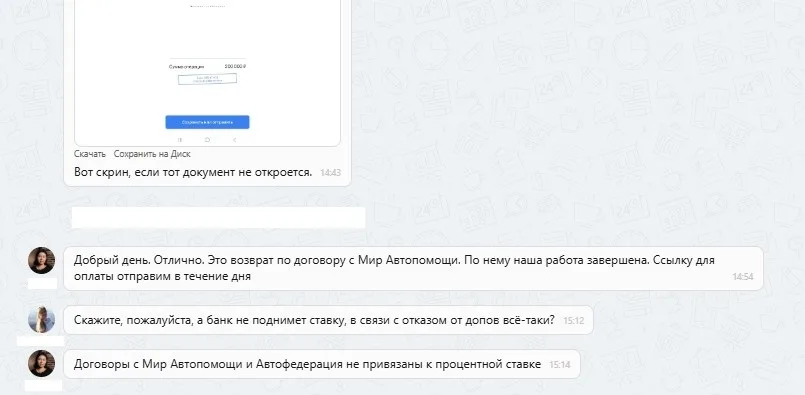 11.09.2025 г. - Вернули 200 000.00 руб. за услуги ООО "Мир Автопомощи"  клиенту из Краснодарского края