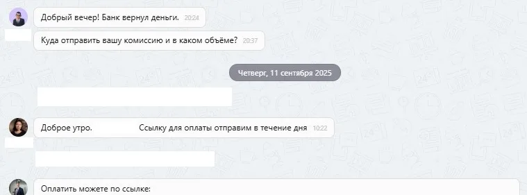 11.09.2025 г. - Вернули 94 000.00 руб. за услуги ООО "Автофедерация" клиенту из г. Москва