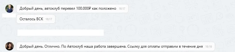 12.09.2025 г. - Вернули 130 000.00 руб. за услуги ООО "Автоклуб" и САО "ВСК" клиенту из г. Кириши