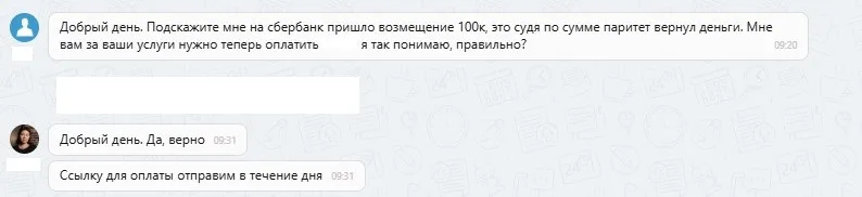 12.09.2025 г. - Вернули 100 000.00 руб. за услуги ООО "Паритет" клиенту из г. Курск