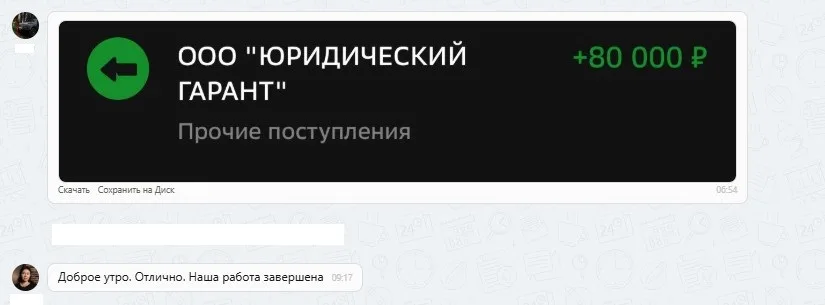16.09.2025 г. - Вернули 80 000.00 руб. за услуги ООО "Юридический Гарант"  клиенту из Свердловской области