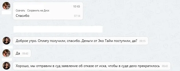 16.09.2025 г. - Вернули 100 000.00 руб. за услуги ООО "Эко Тайм" клиенту из г. Казань