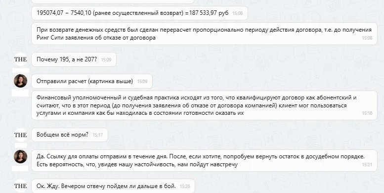 16.09.2025 г. - Вернули 207 000.00 руб. за услуги ООО "Ринг-Сити" клиенту из Московской области