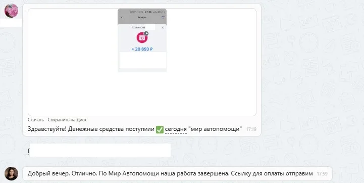 16.09.2025 г. - Вернули 20 893.00 руб. за услуги ООО "Мир Автопомощи"  клиенту из Пермского края