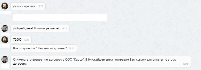 16.09.2025 г. - Вернули 72 000.00 руб. за услуги ООО "Карсо" клиенту из г. Киров