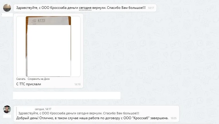 17.09.2025 г. - Вернули 15 000.00 руб. за услуги ООО "Кроссхаб" клиенту из г. Чебоксары