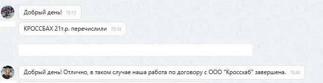17.09.2025 г. - Вернули 21 000.00 руб. за услуги ООО "Кроссхаб" клиенту из Орловской области