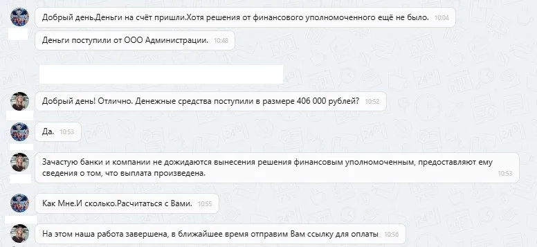 17.09.2025 г. - Вернули 406 000.00 руб. за услуги ООО "Автофедерация" клиенту из Иркутской области