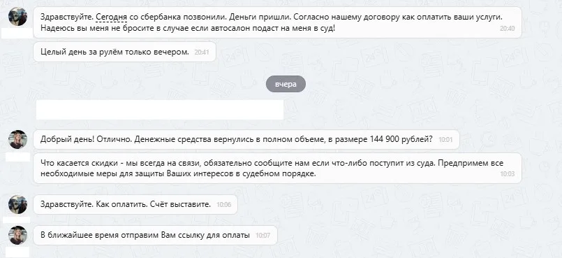 17.09.2025 г. - Вернули 144 900.00 руб. за услуги ООО "Фри Ассист" клиенту из г. Дедовск