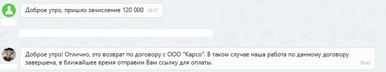 18.09.2025 г. - Вернули 120 000.00 руб. за услуги ООО "Карсо" клиенту из г. Волжск