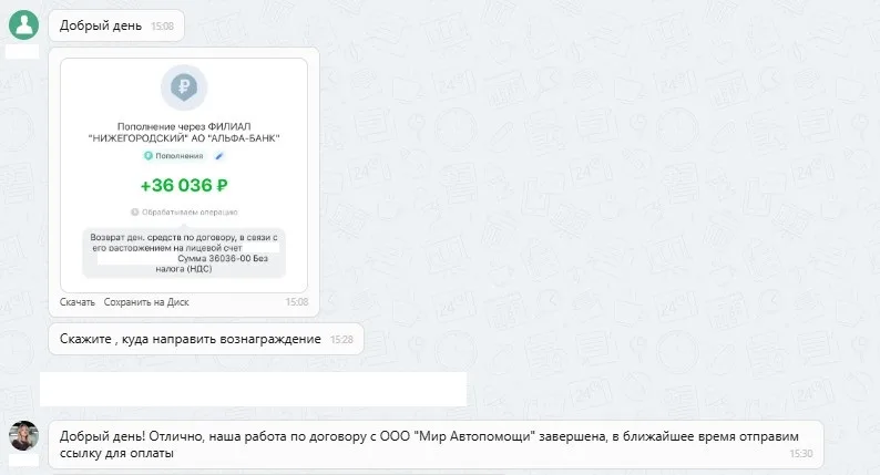 19.09.2025 г. - Вернули 36 036.00 руб. за услуги ООО "Мир Автопомощи" клиенту из Челябинской области