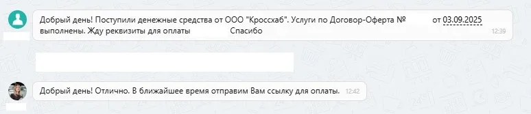 22.09.2025 г. - Вернули 42 000.00 руб. за услуги ООО "Кроссхаб" клиенту из Республики Крым