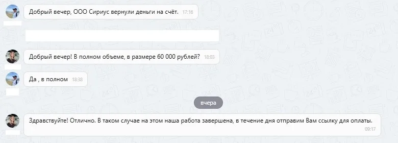 23.09.2025 г. - Вернули 60 000.00 руб. за услуги ООО "Сириус" клиенту из Вологодской области