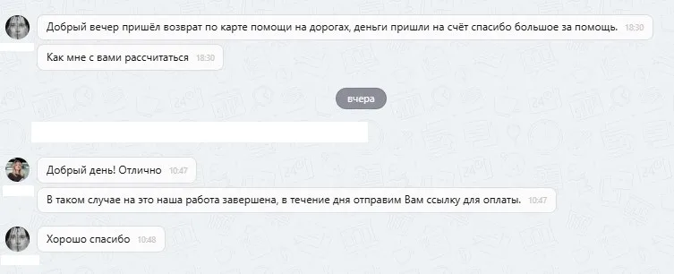 23.09.2025 г. - Вернули 175 500 руб. за услуги ООО "Карвит" клиенту из Ленинградской области