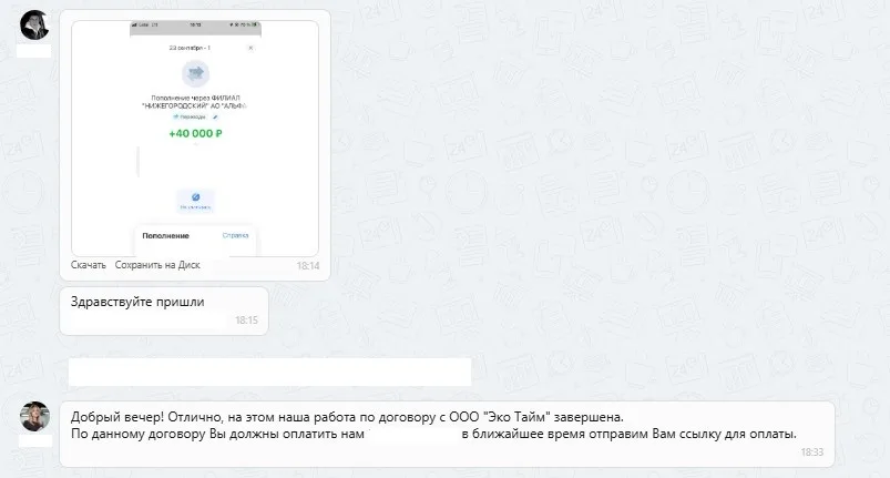 23.09.2025 г. - Вернули 40 000.00 руб. за услуги ООО "Эко Тайм" клиенту из г. Мамадыш