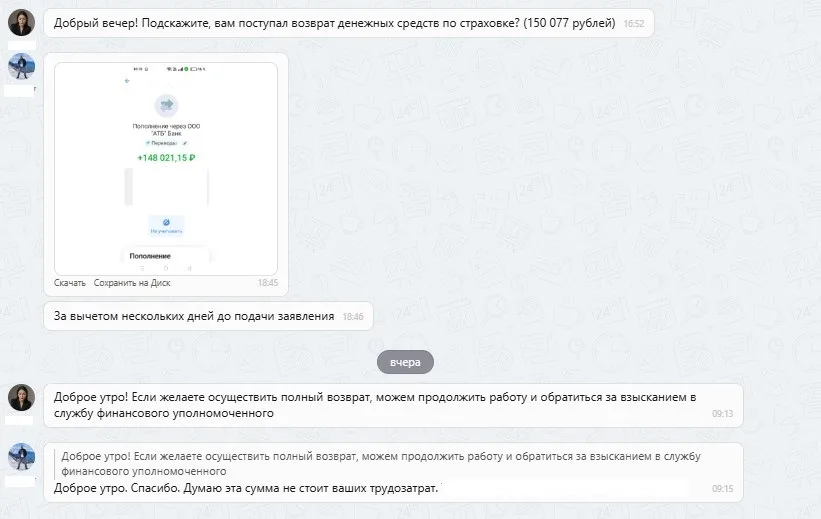 24.09.2025 г. - Вернули 150 077.00 руб. за услуги "СК "Инсайт" клиенту из г. Красногорск