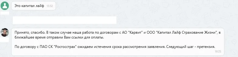 24.09.2025 г. - Вернули 156 000.00 руб. за услуги АО "Карвит" и ООО "Капитал Лайф Страхование Жизни" клиенту из Краснодарского края